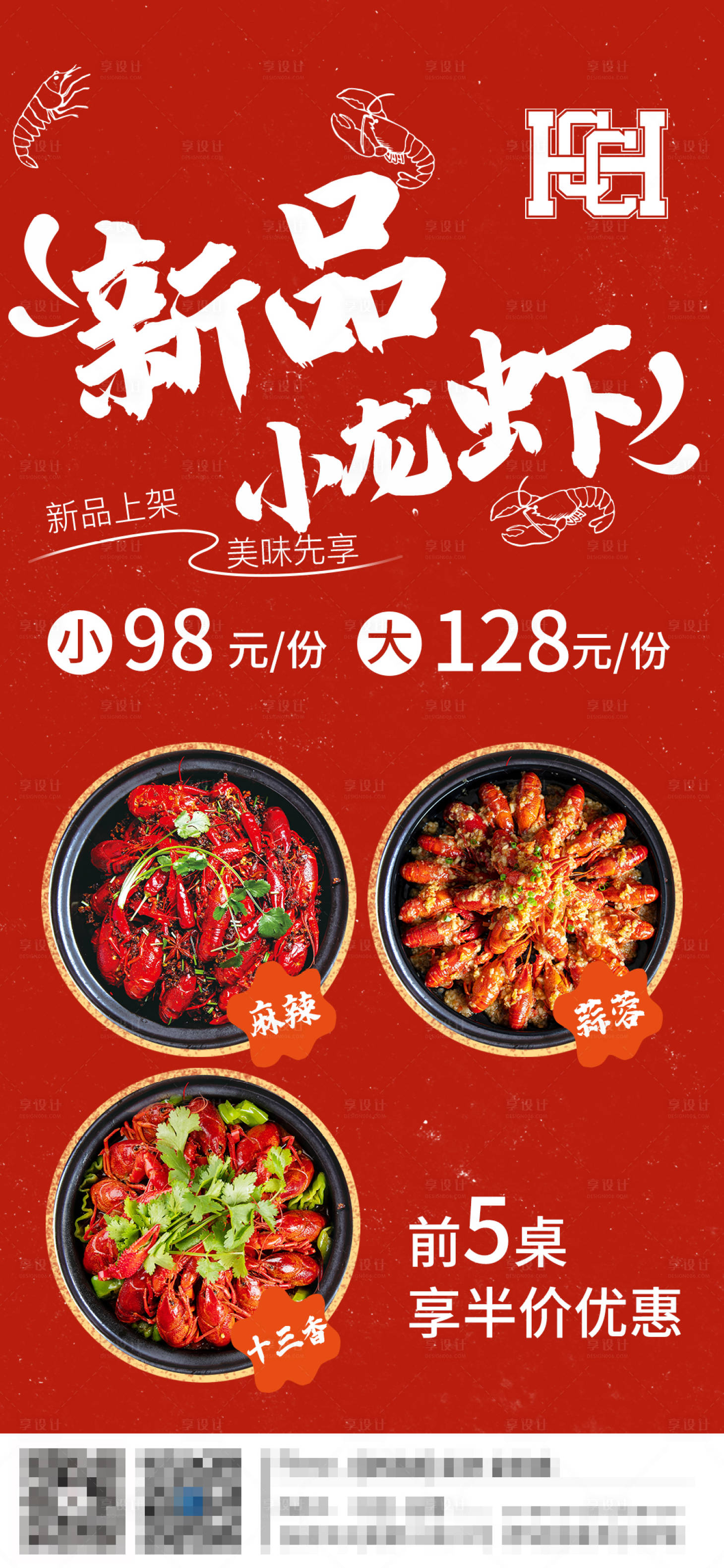 源文件下载【小龙虾上市海报】编号：34930014344221191