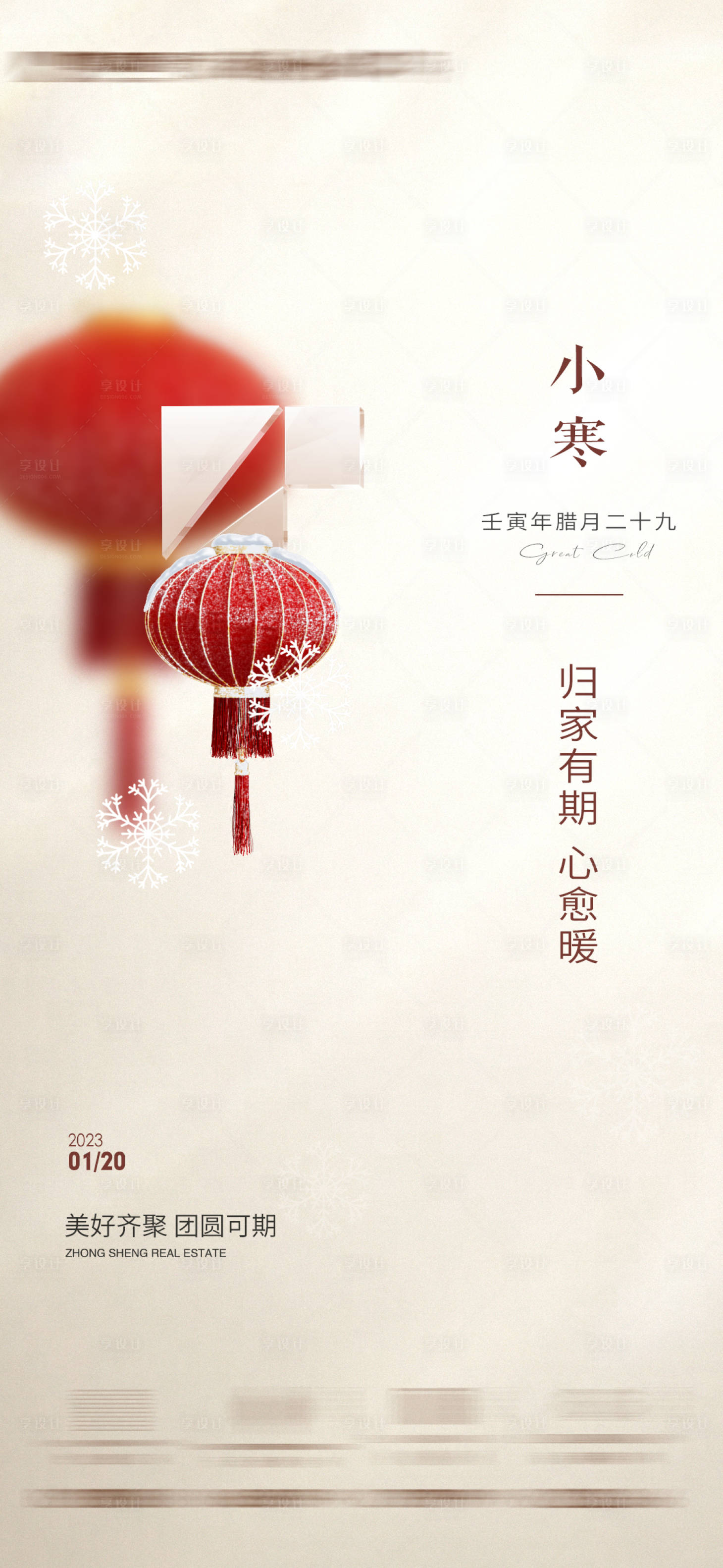 源文件下載【享設計】搜索編號：89120014309336112【大寒節氣海報】
