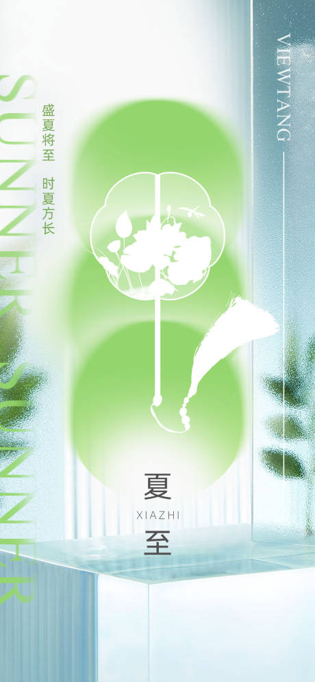 源文件下载【夏至 】编号：55760014414526550