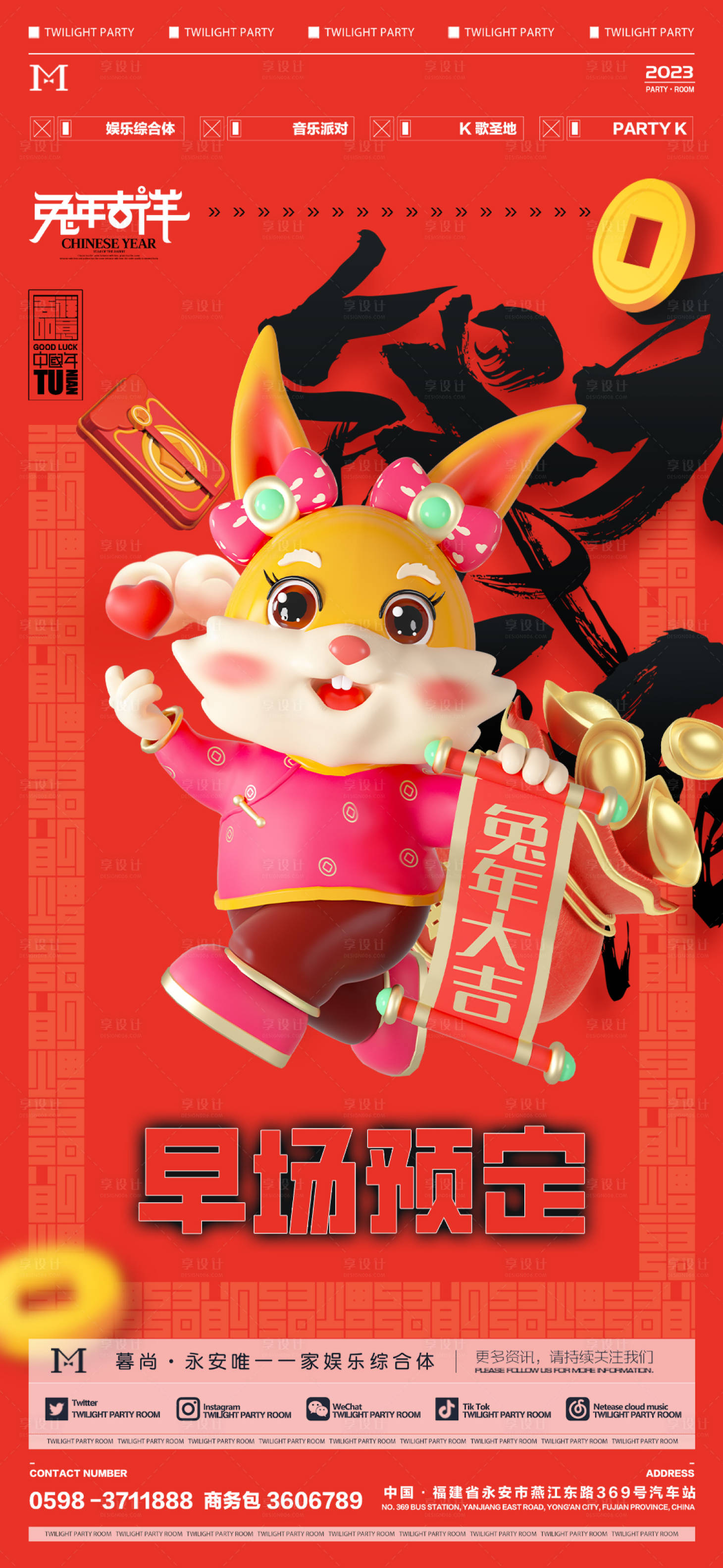 源文件下载【享设计】搜索编号：59880014279062390【新年春节2023除夕预定海报】