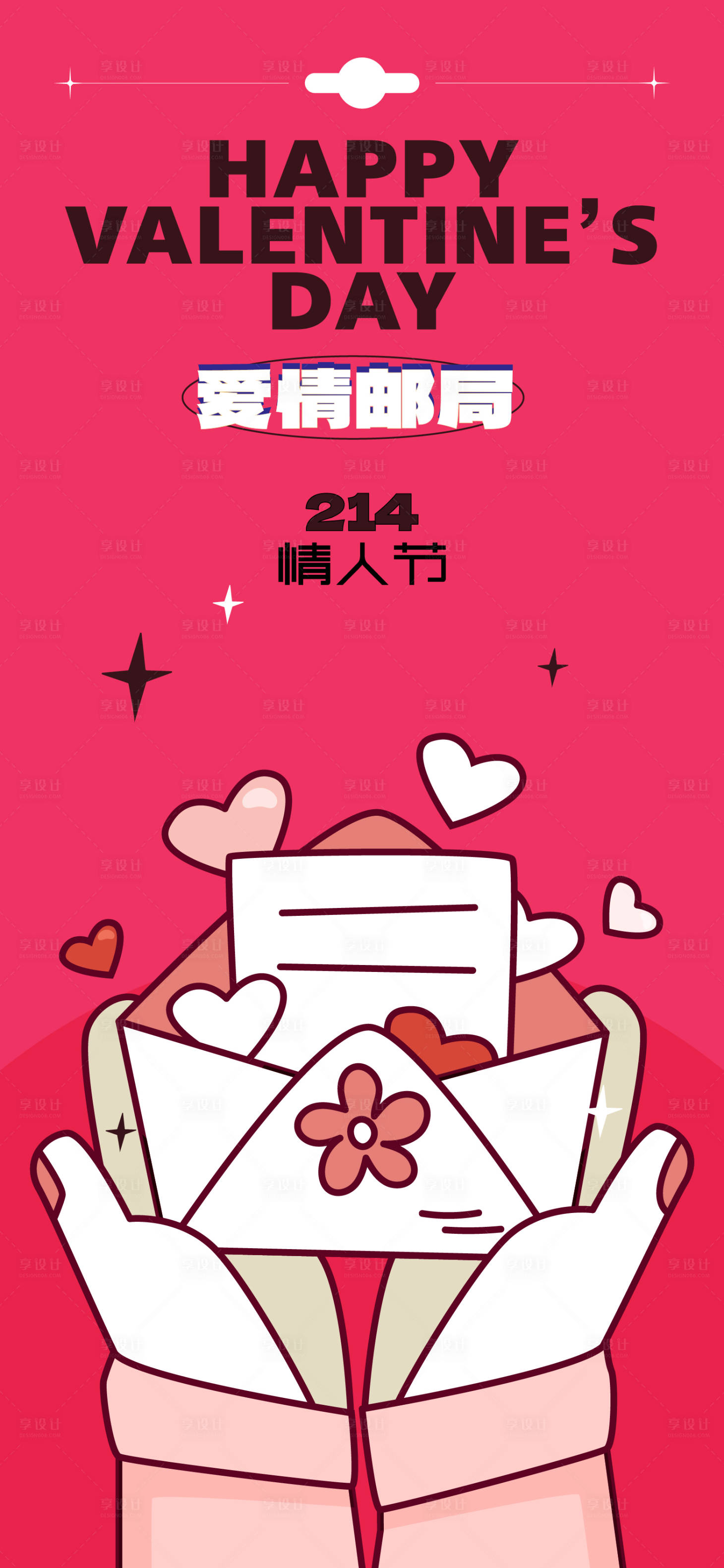 源文件下载【情人节海报】编号：17900014212963794