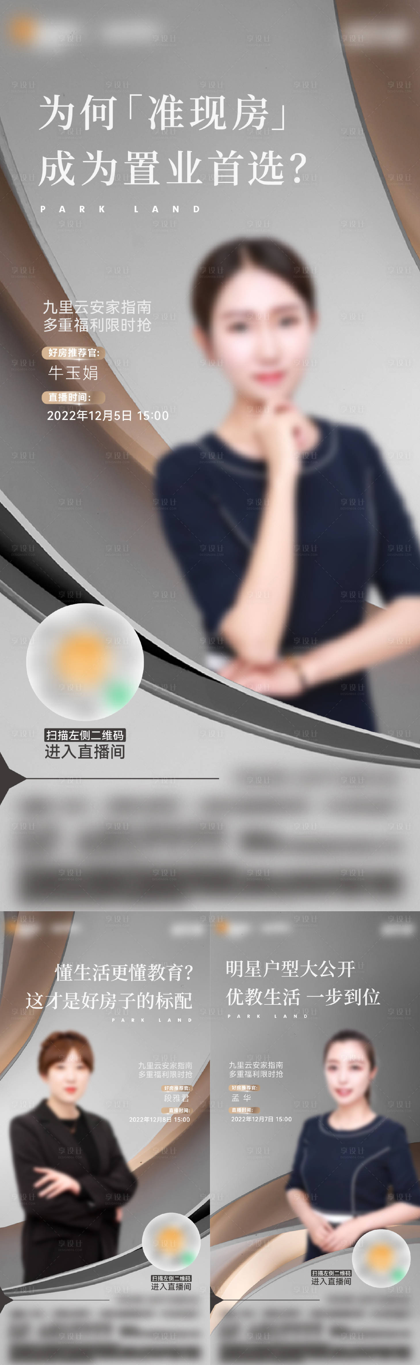 源文件下載【享設計】搜索編號：43240014254815809【地產直播海報】