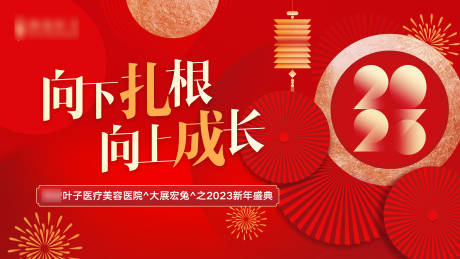 源文件下载【享设计】搜索编号：94910014139008725【医美新年展板】