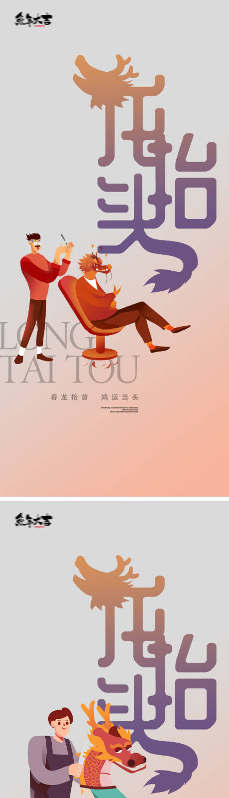 源文件下載【龍?zhí)ь^海報(bào)】編號(hào)：64360014340764937