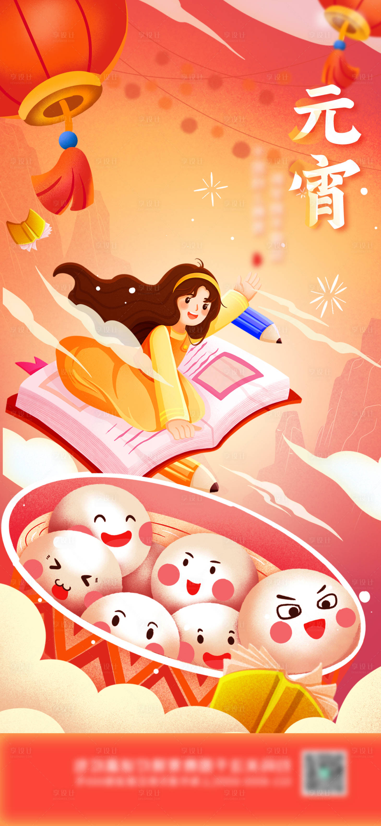 源文件下載【享設計】搜索編號：58620014392055003【元宵】