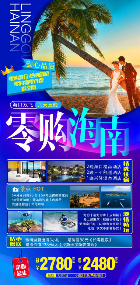 源文件下载【海南旅游海报】编号：20230106190700967