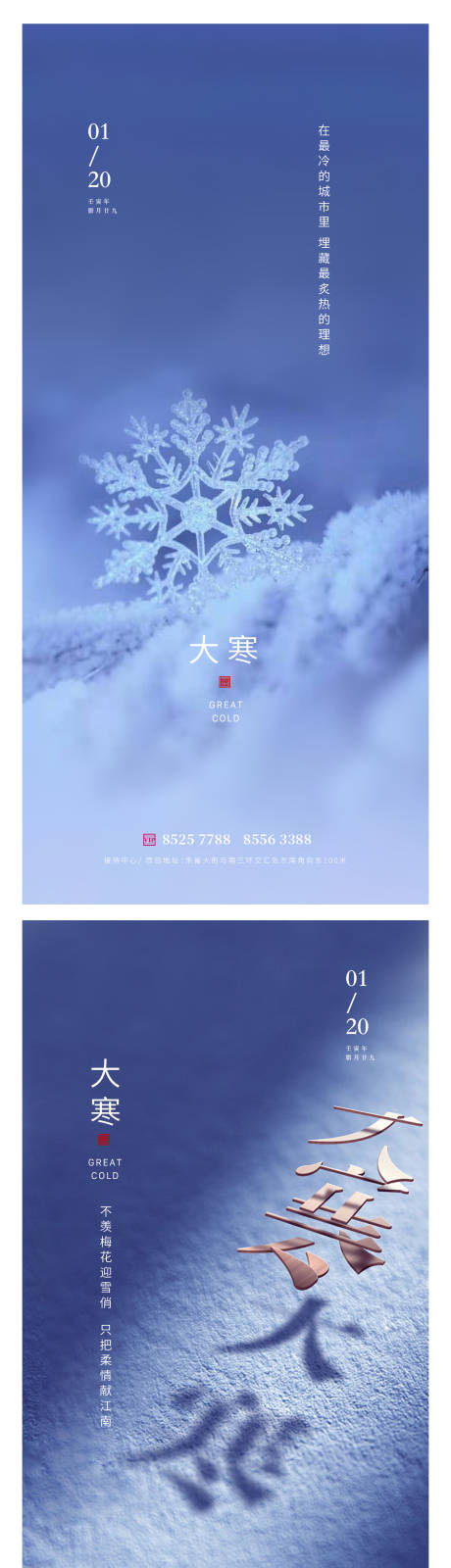 源文件下载【享设计】搜索编号：52520014074952245【大寒节气系列海报】