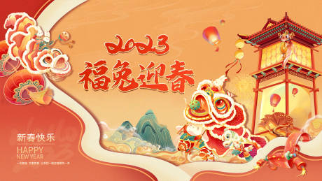 源文件下载【2023兔年新年主画面】编号：31820014098427409