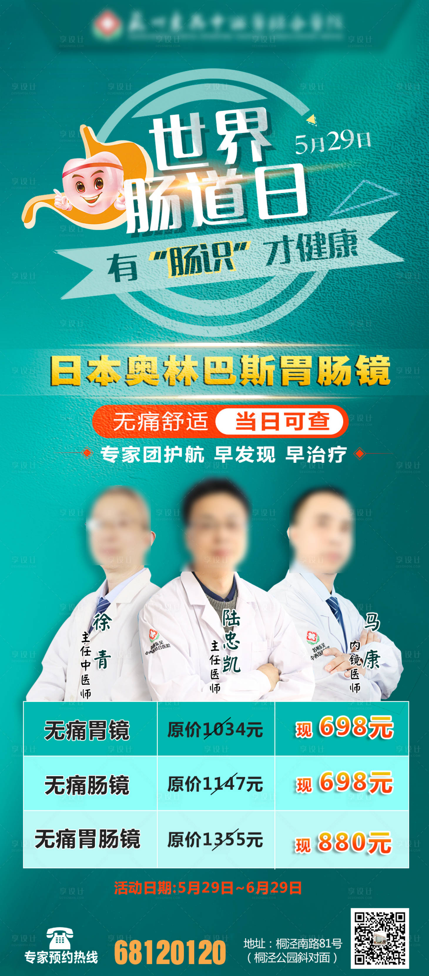 源文件下载【享设计】搜索编号：55510014384337507【世界肠道日海报】