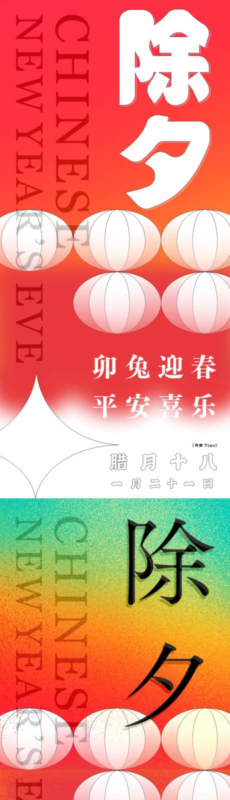 源文件下載【享設計】搜索編號：12220014196261352【除夕海報】
