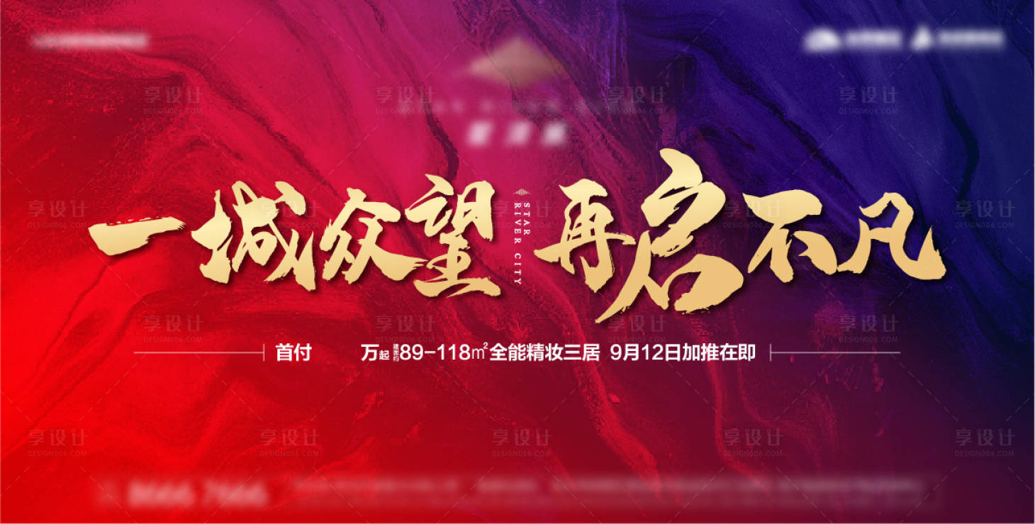 源文件下载【享设计】搜索编号：71900014294353778【地产主画面】