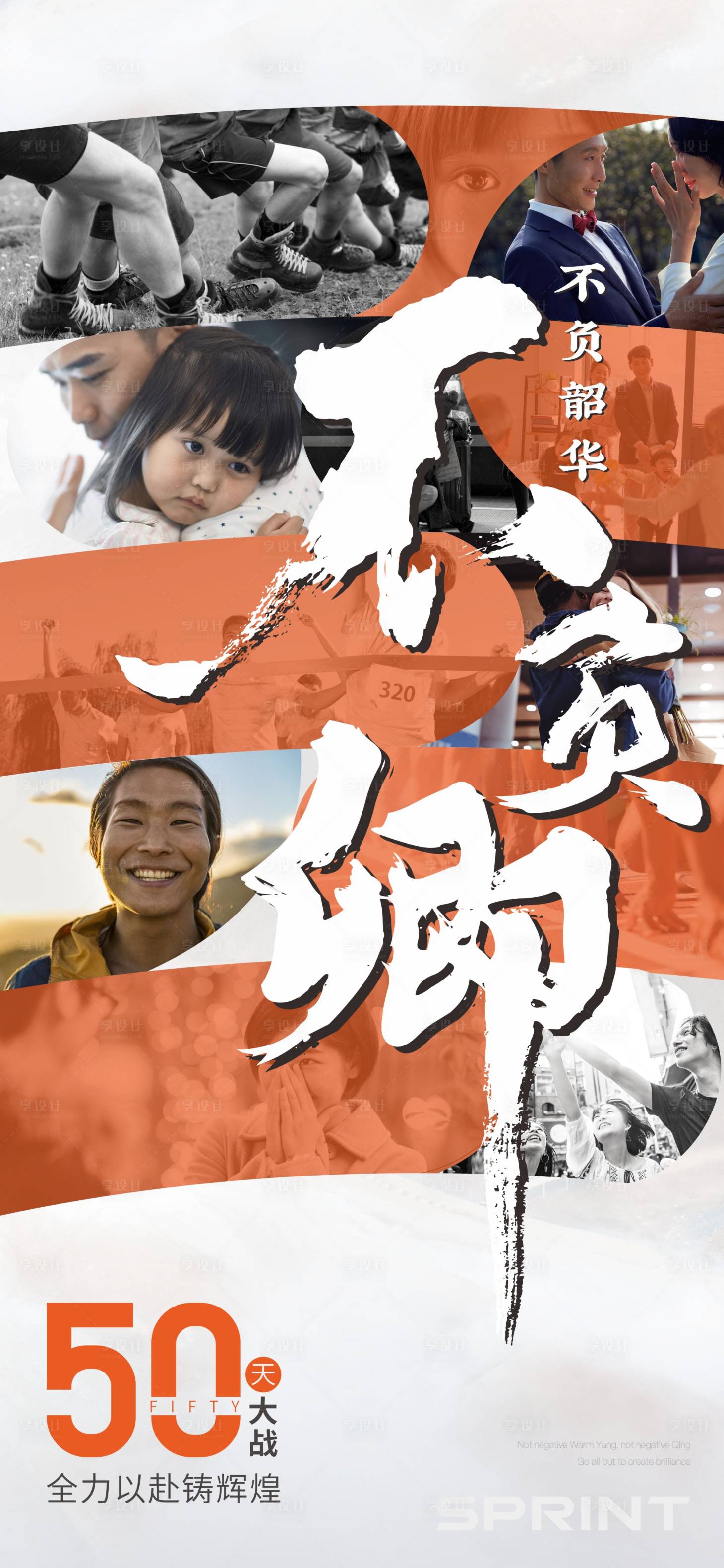 源文件下載【享設計】搜索編號：53560014119631397【地產沖刺倒計時】