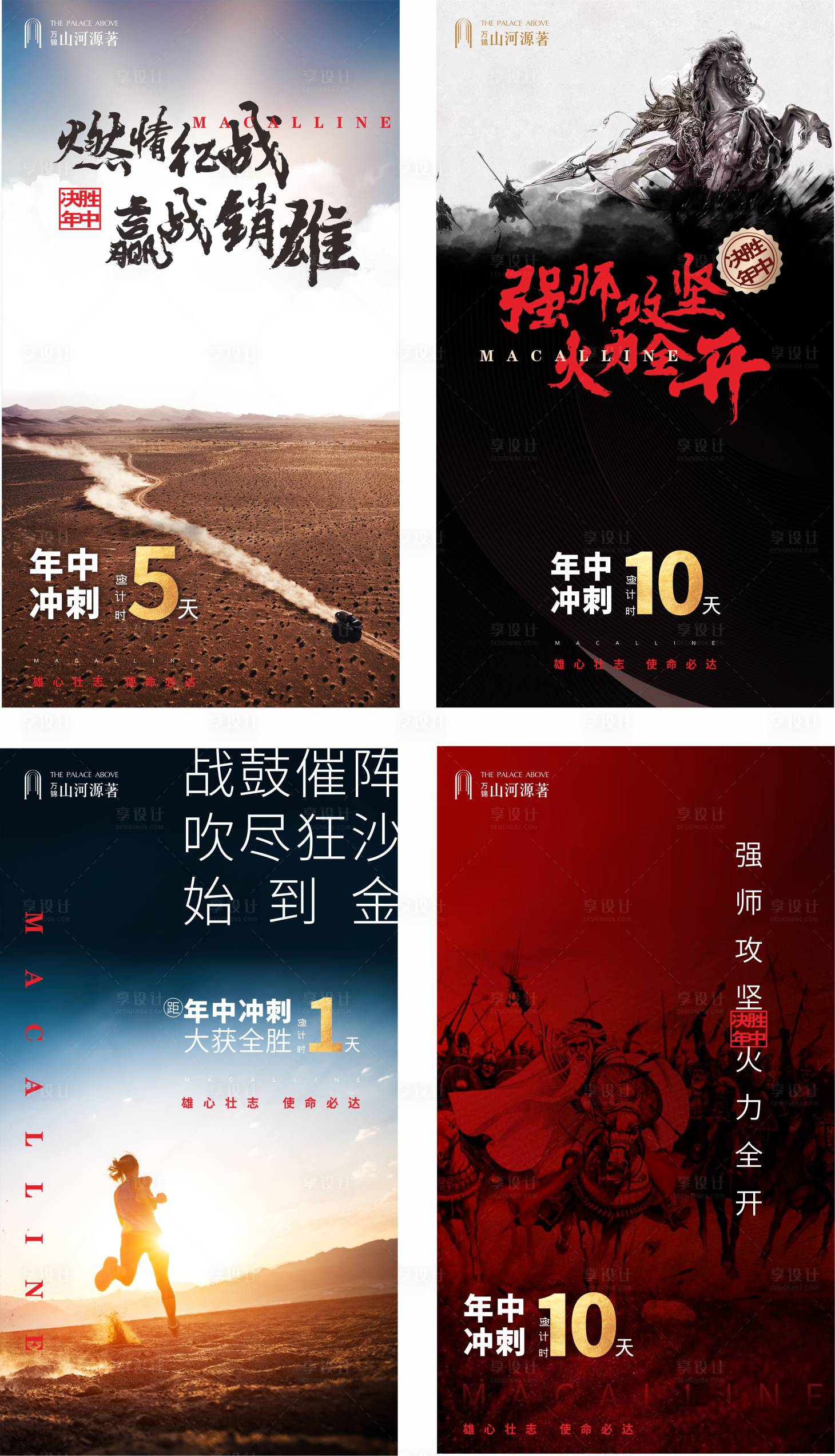 源文件下载【享设计】搜索编号：74870014122964453【冲刺海报】