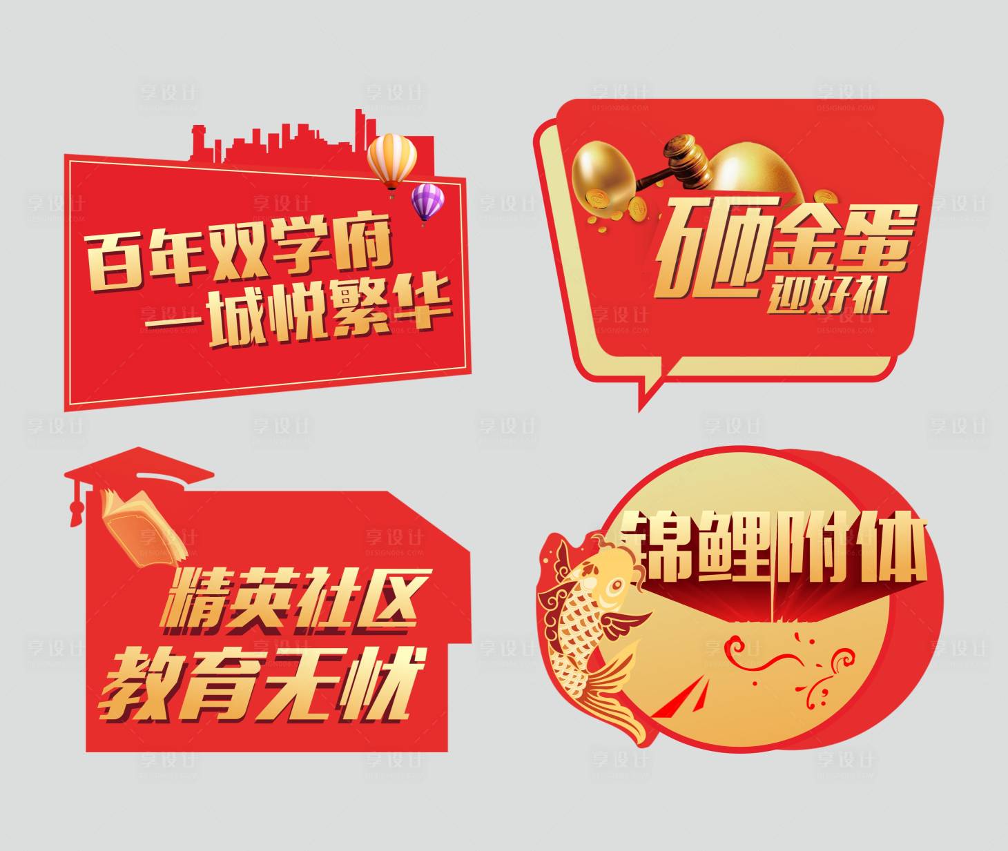 源文件下载【享设计】搜索编号：98110014104226771【异形手举牌】