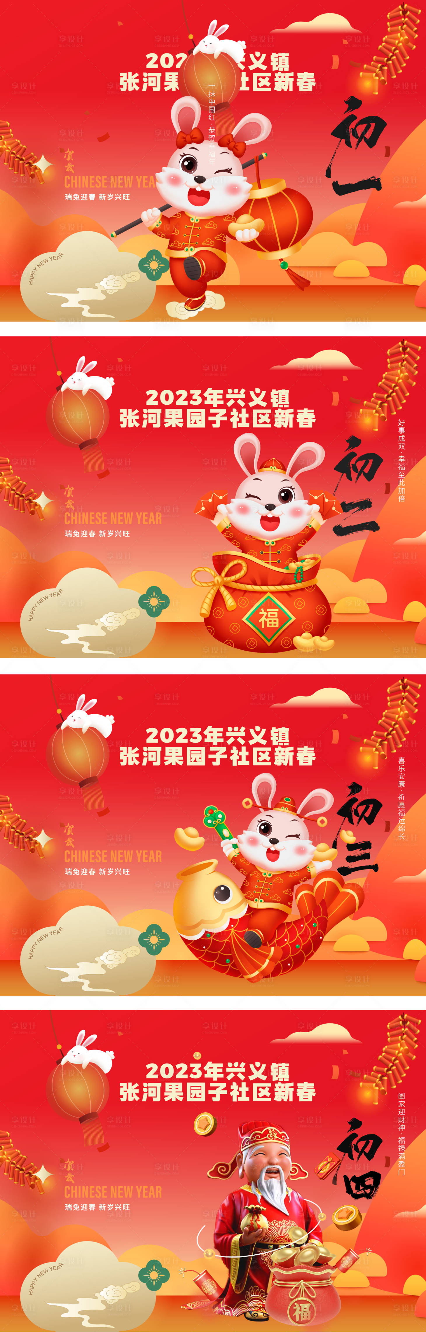 源文件下載【享設(shè)計(jì)】搜索編號(hào)：72450014224853723【兔年新春背景板】