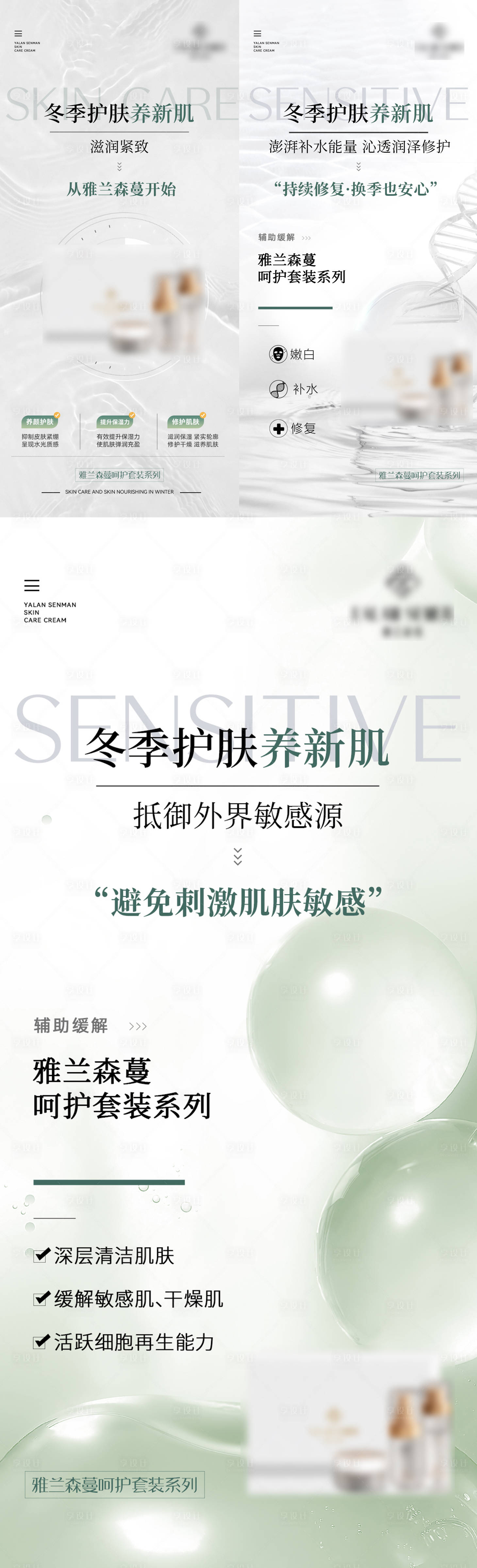 源文件下載【享設計】搜索編號：69180014161031632【護膚品水乳霜宣傳海報】