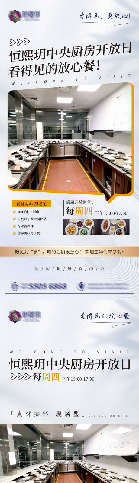 源文件下载【月子会所厨房开放日海报】编号：63760014092153496