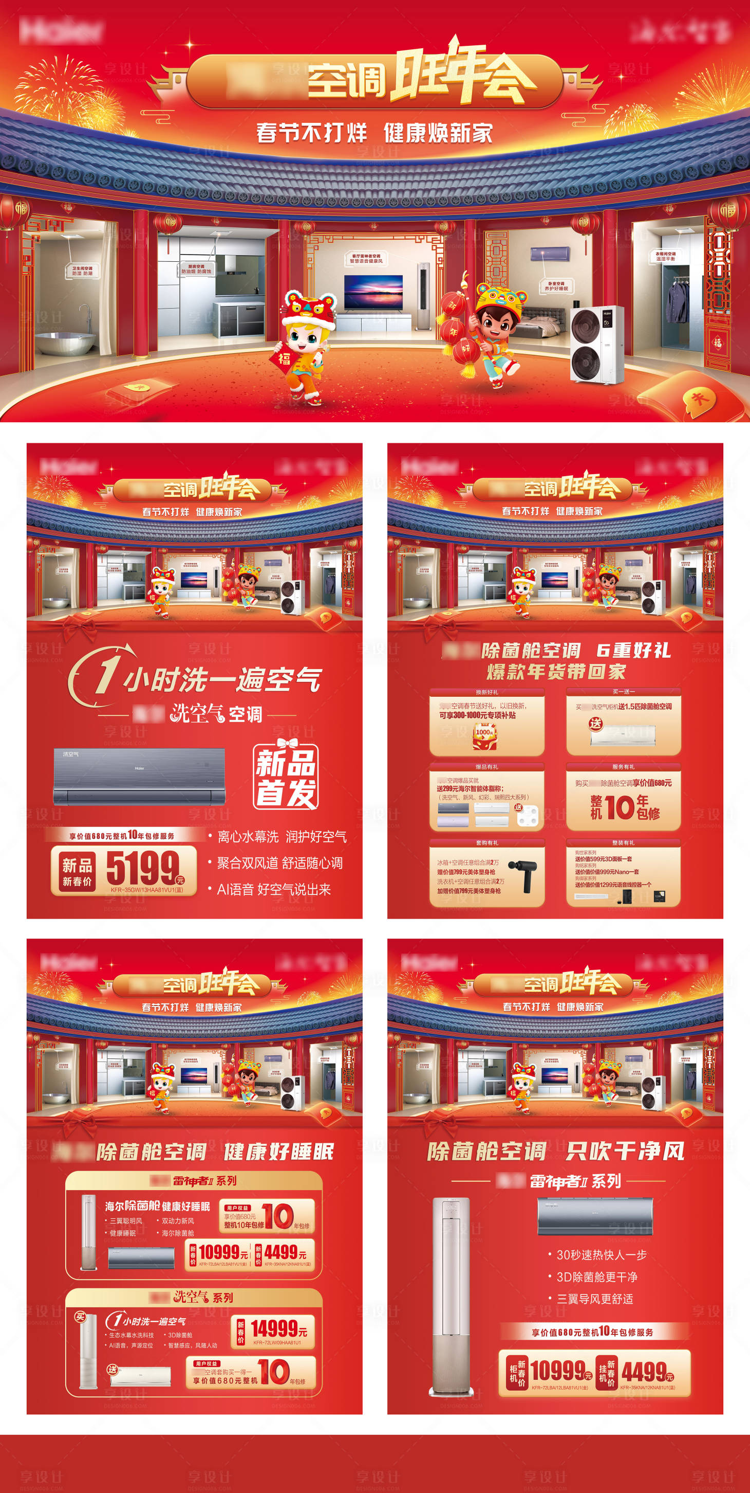 源文件下载【春季旺年会年会物料】编号：18570014143123673