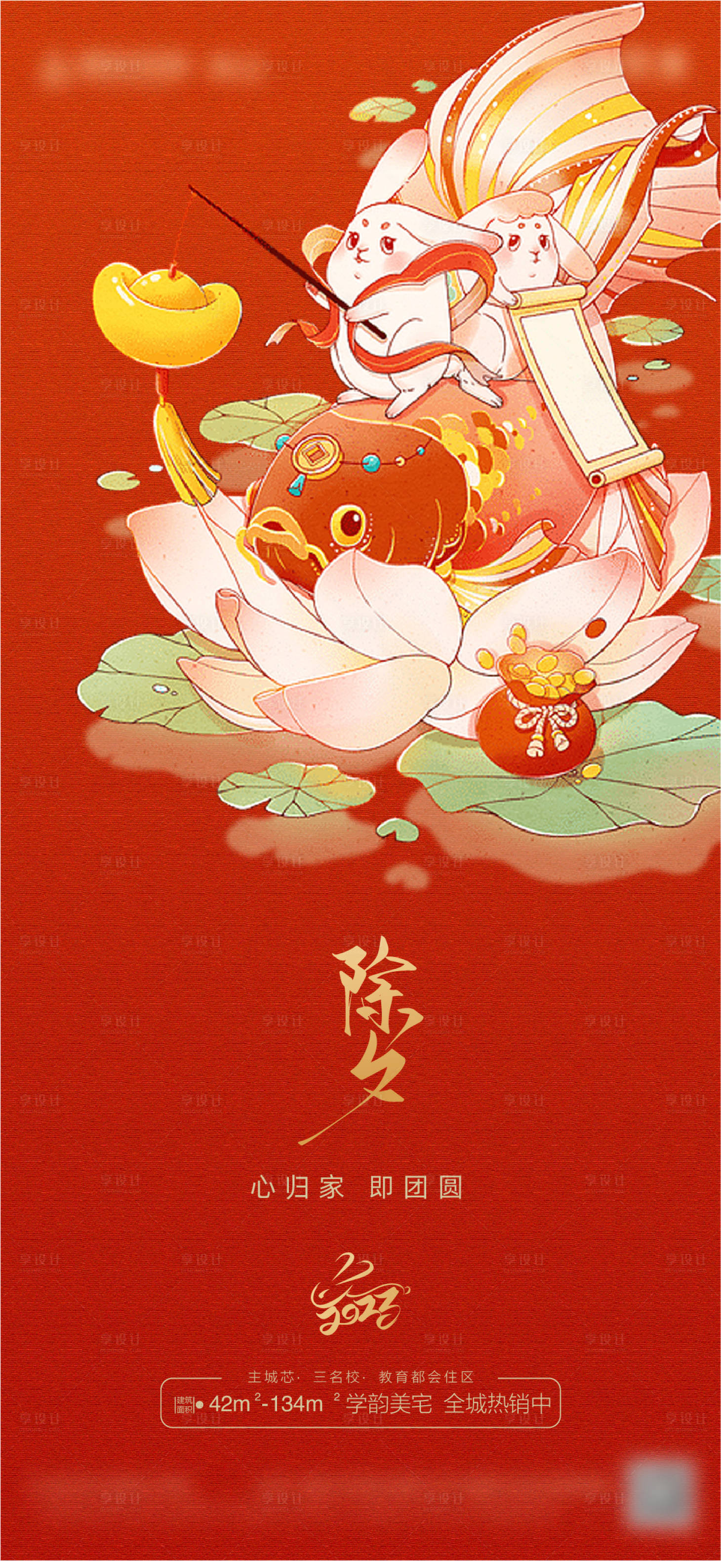 源文件下载【2023年除夕海报】编号：40610014174724206
