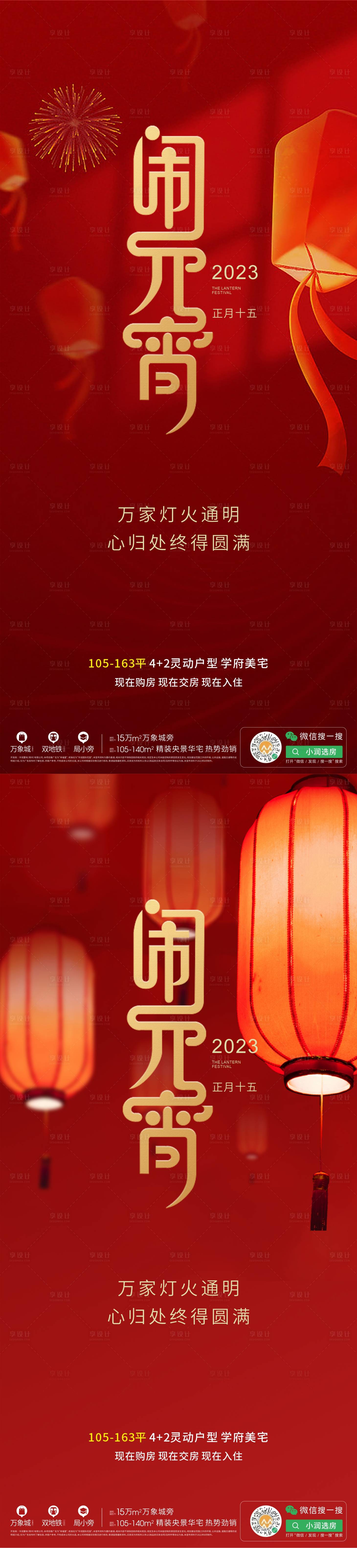 源文件下载【享设计】搜索编号：24810014419702955【元宵节喜庆系列海报】