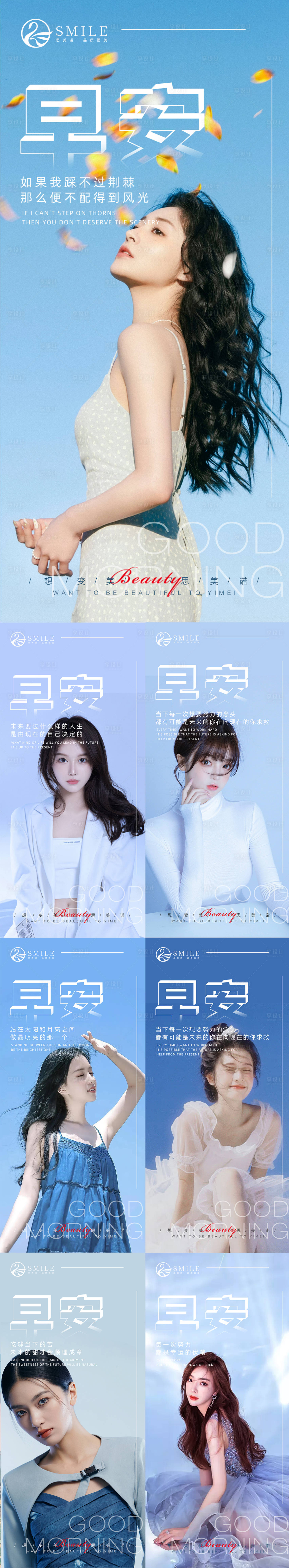 源文件下载【享设计】搜索编号：86300014243308817【医美早安图系列海报】