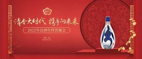 源文件下載【享設計】搜索編號：13470014174009968【新春答謝會主畫面 】