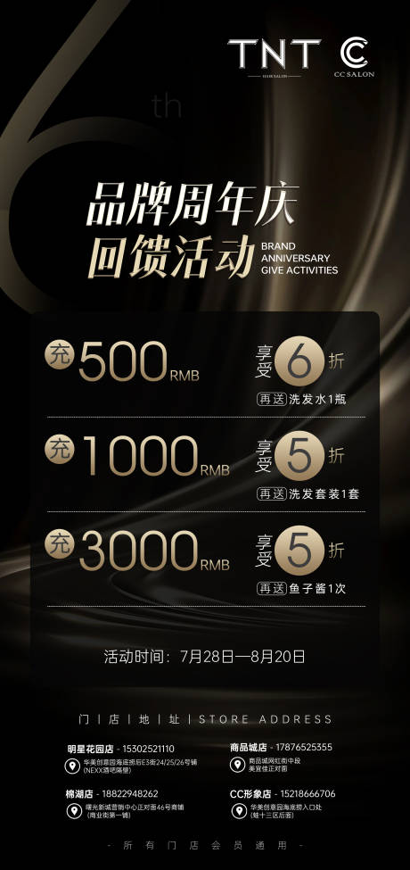 源文件下载【美发周年庆海报】编号：51150014094422683