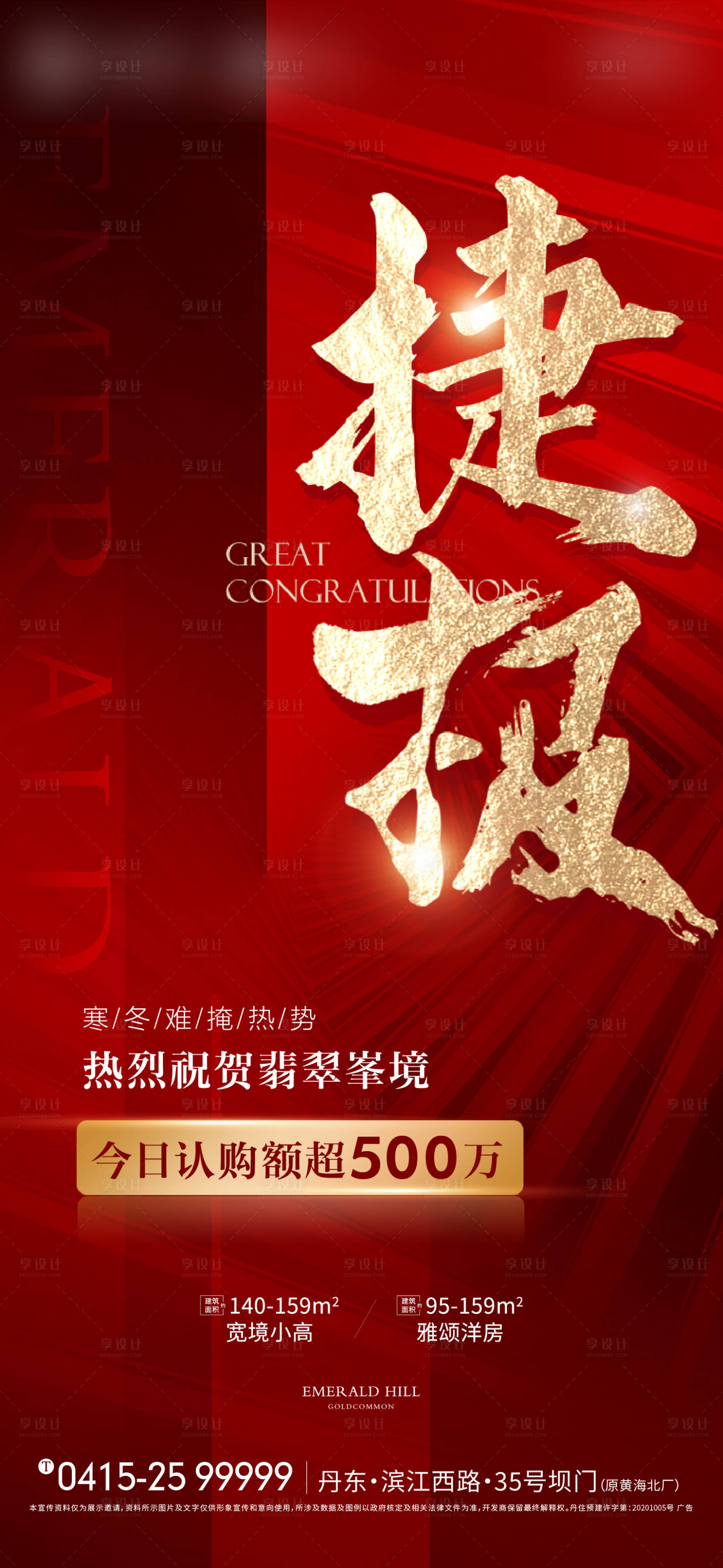 源文件下载【享设计】搜索编号：16270014299952987【地产捷报】