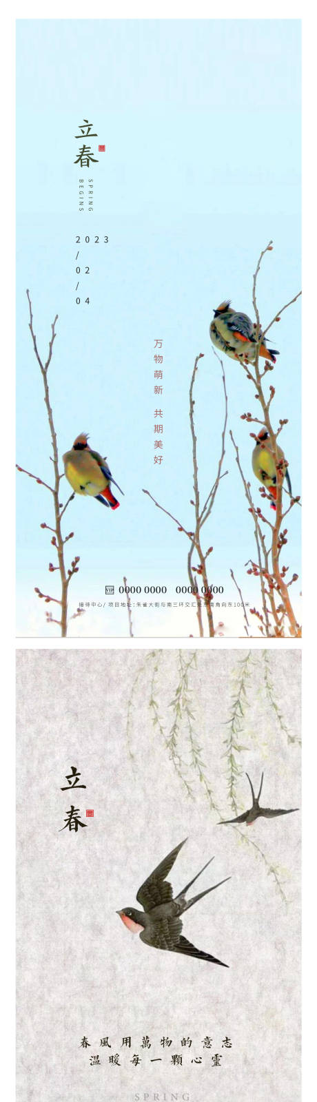 源文件下載【享設計】搜索編號：42860014355185709【立春節氣海報】