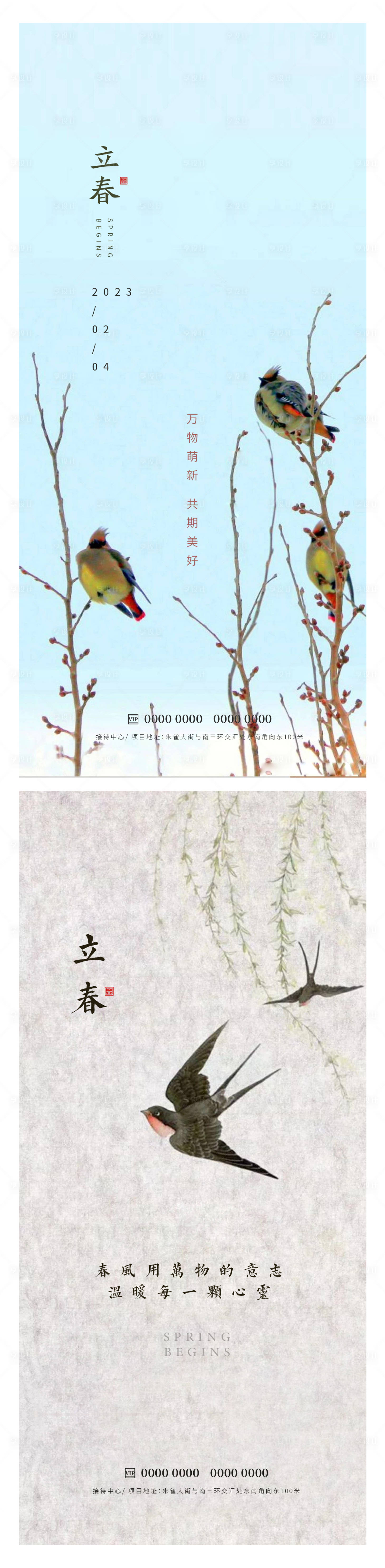 源文件下載【享設計】搜索編號：42860014355185709【立春節氣海報】