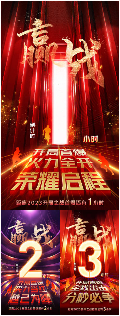 源文件下载【开门红业绩激励冲刺倒计时海报】编号：28450014131117761