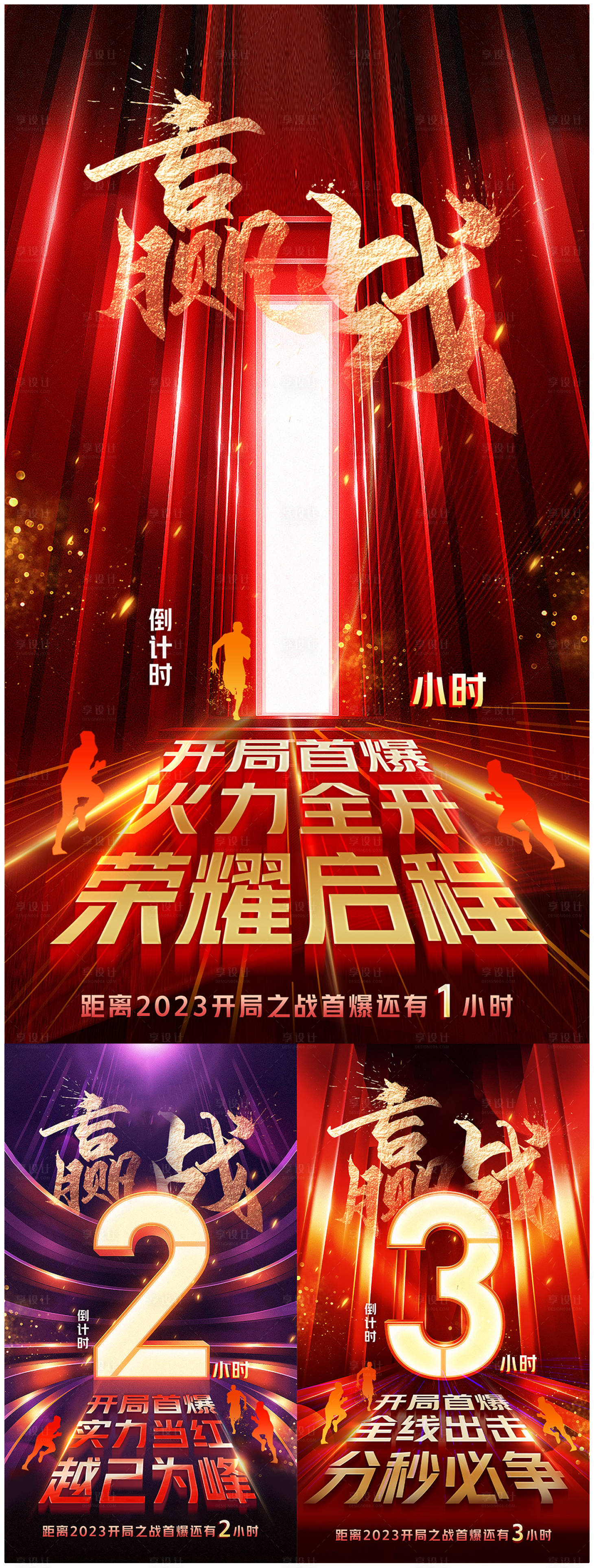 源文件下载【享设计】搜索编号：28450014131117761【开门红业绩激励冲刺倒计时海报】