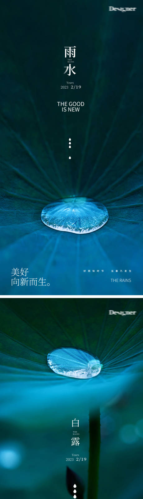 源文件下載【享設計】搜索編號：53210014423066717【雨水節氣系列海報】