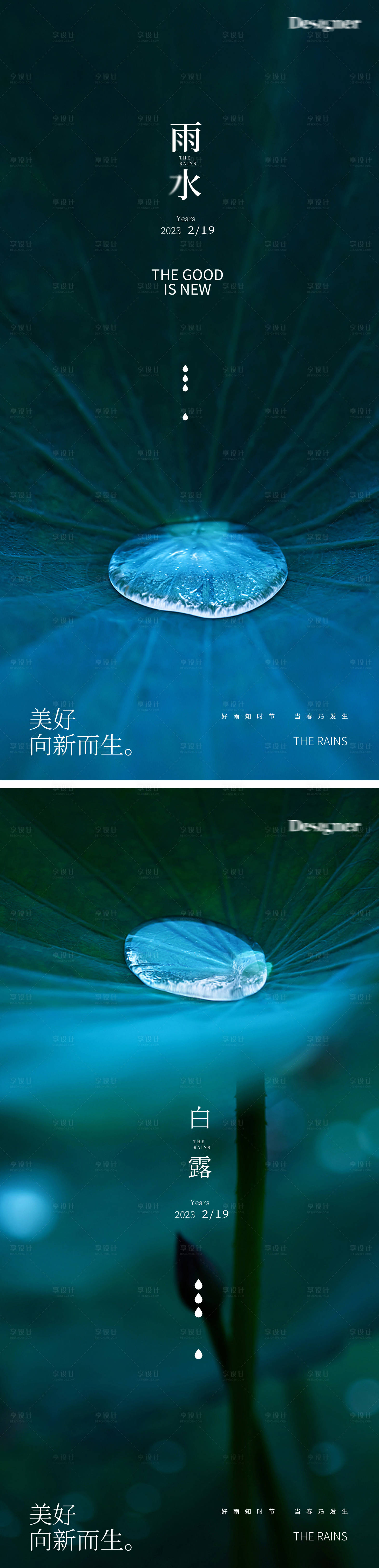 源文件下載【享設計】搜索編號：53210014423066717【雨水節氣系列海報】