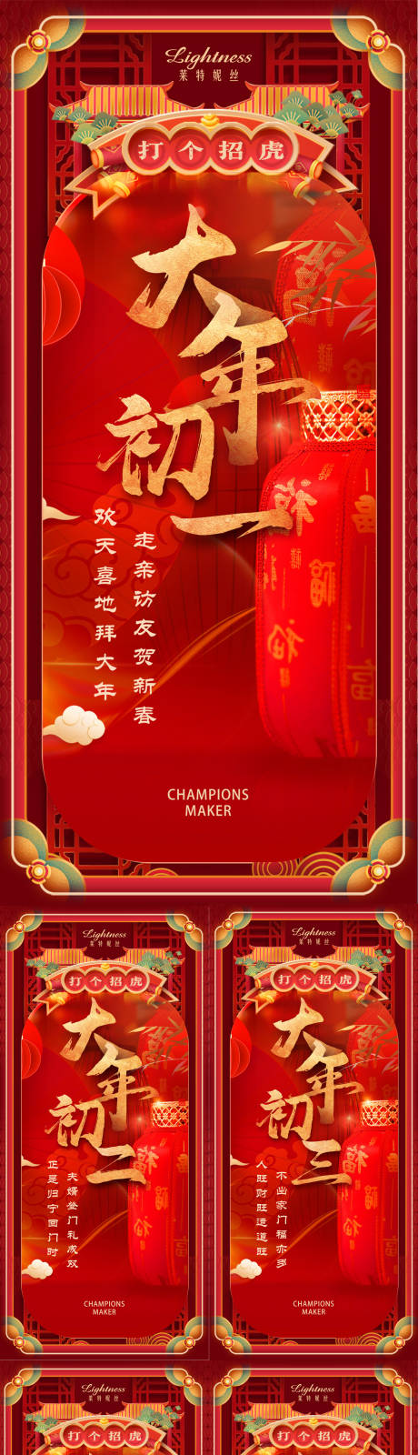 源文件下載【新年除夕初一至初五地產海報】編號：40690014308966508