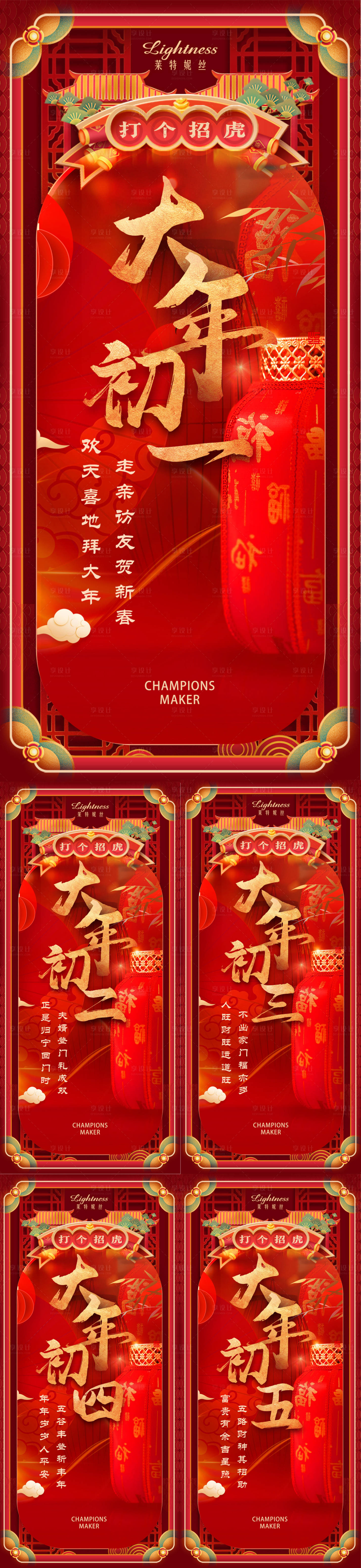 源文件下载【新年除夕初一至初五地产海报】编号：40690014308966508