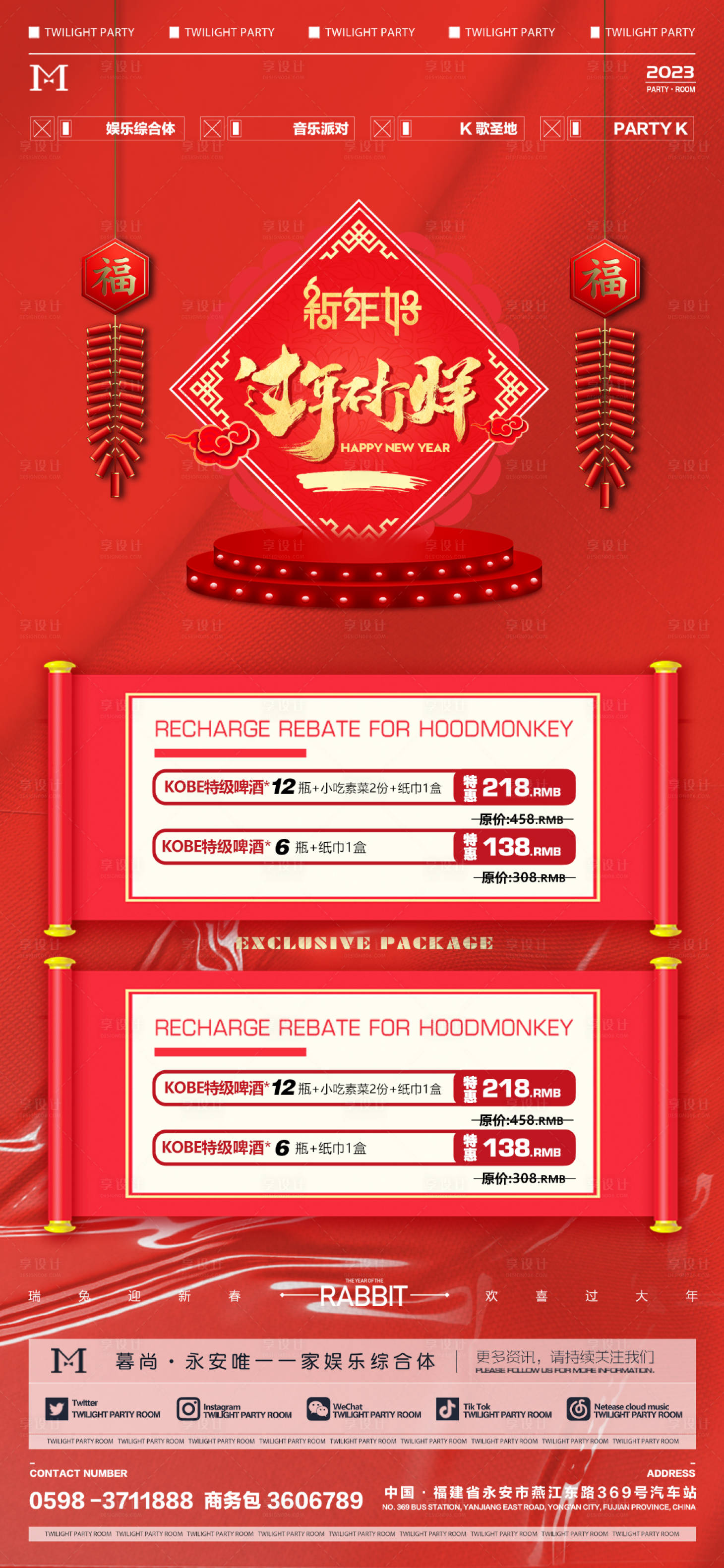 源文件下载【享设计】搜索编号：30960014280071777【新年酒水套餐海报】