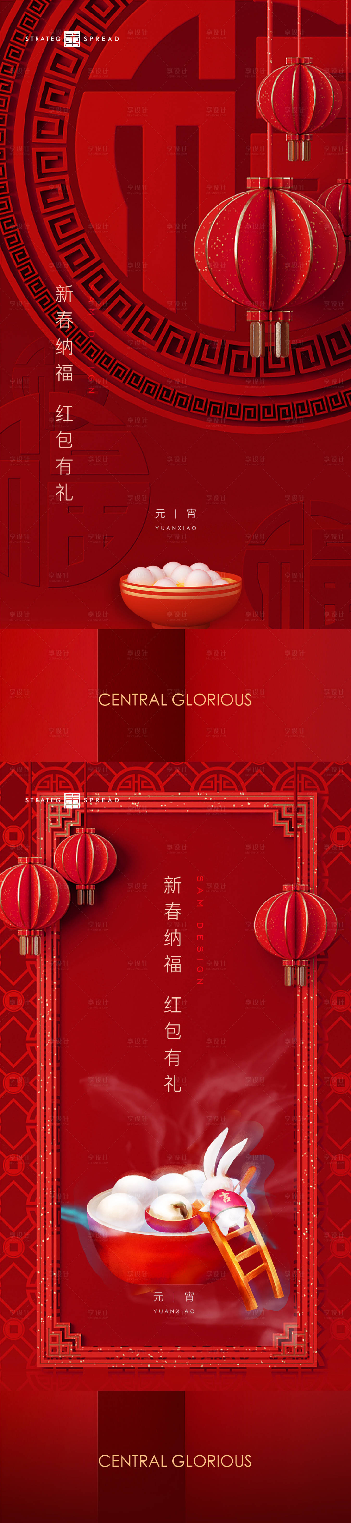 源文件下载【享设计】搜索编号：67170014224902765【兔年新春元宵节海报】
