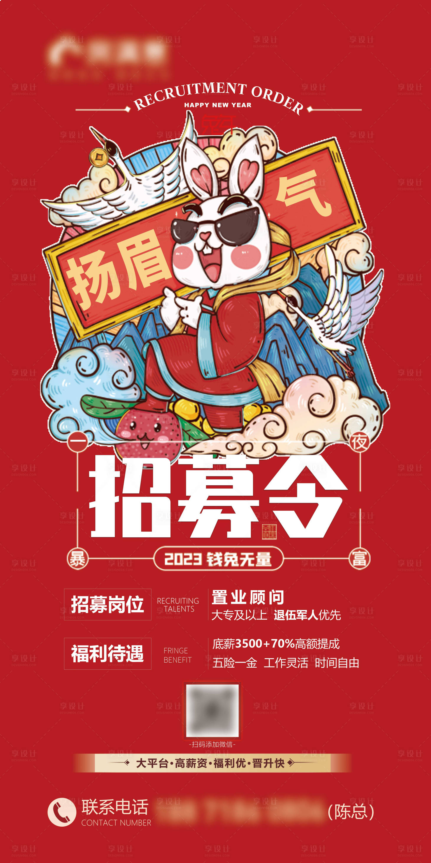 源文件下載【享設計】搜索編號：73880014181572489【兔年招聘海報】