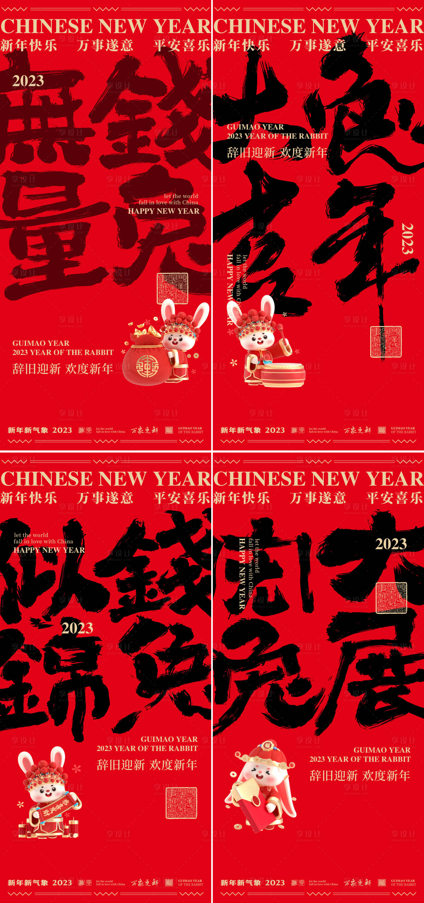 源文件下載【享設計】搜索編號：41520014067265797【2023兔年海報】