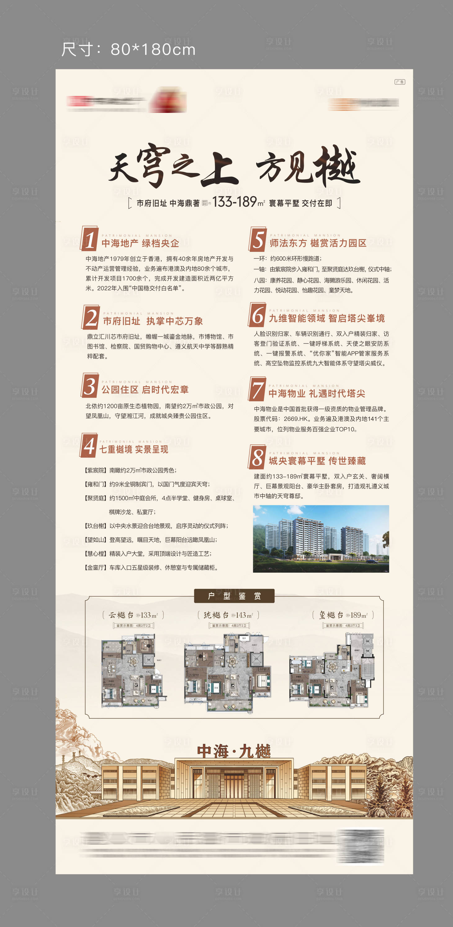 源文件下载【新中式房地产展架】编号：85520014116334559