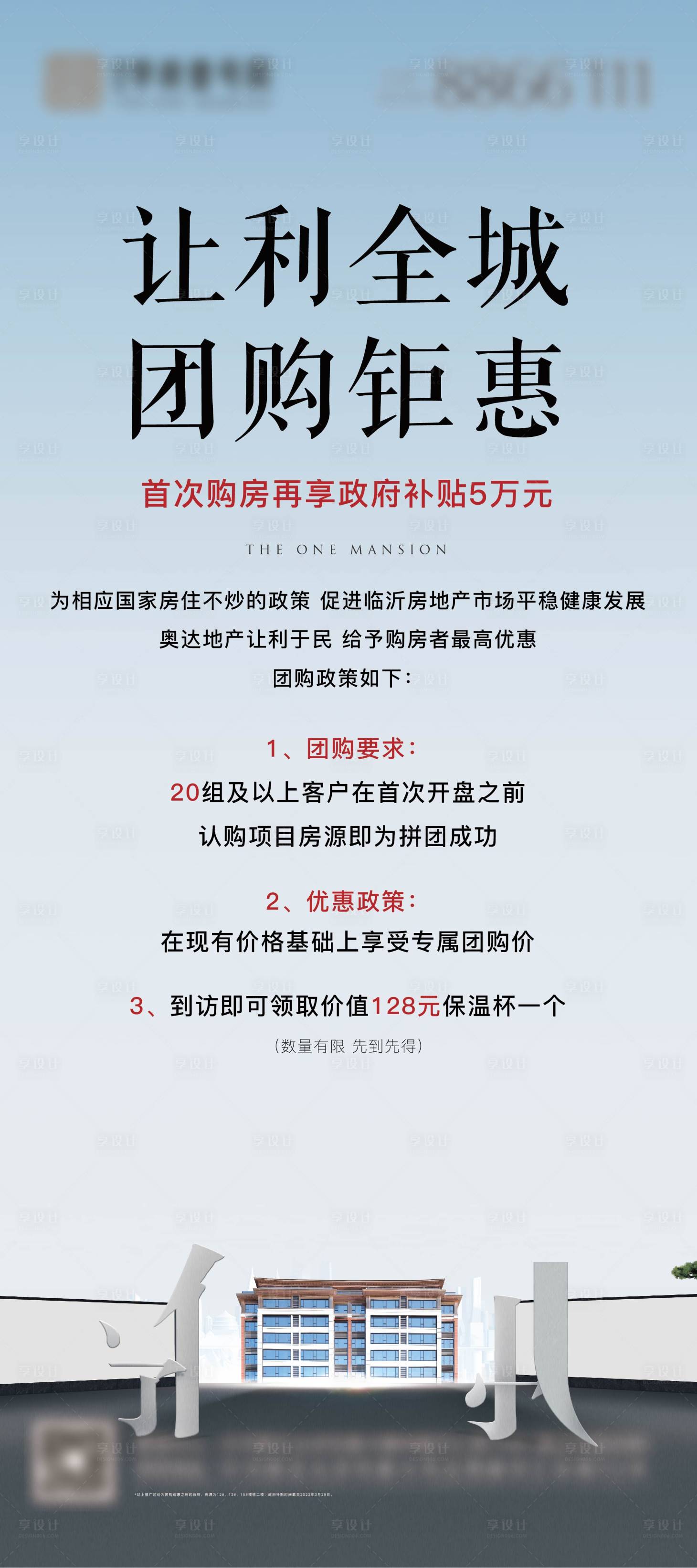源文件下载【享设计】搜索编号：68580014256224113【地产新中式展架】