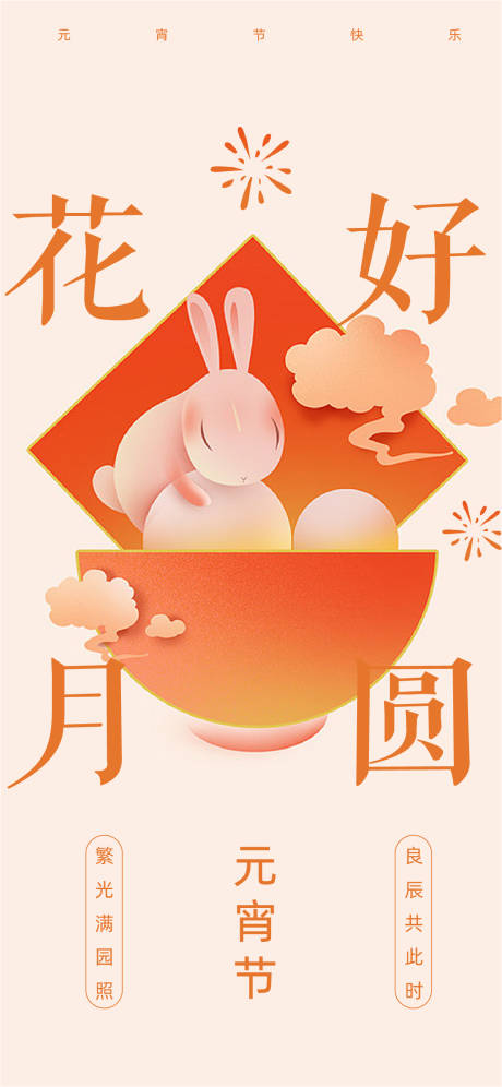 源文件下載【傳統(tǒng)節(jié)日-元宵節(jié)海報】編號：20610014344053541