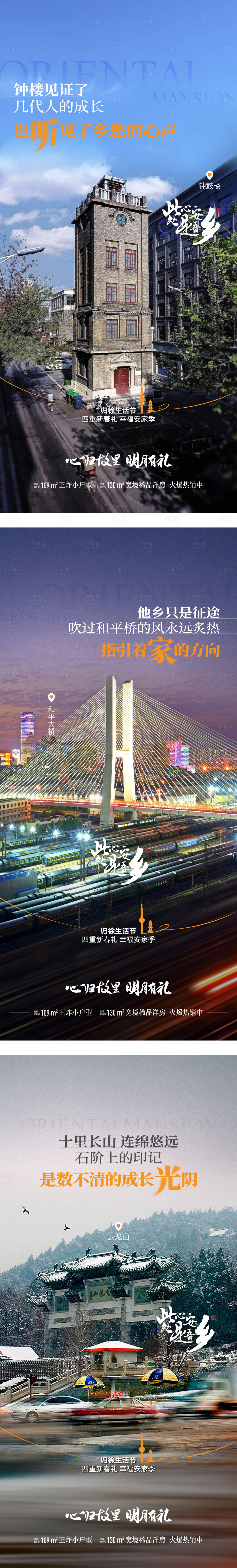 源文件下載【享設(shè)計(jì)】搜索編號(hào)：41090014423853361【返鄉(xiāng)地標(biāo)海報(bào)】