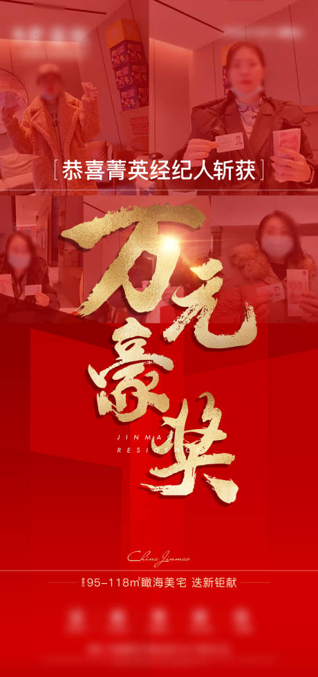 源文件下載【享設計】搜索編號：71180014281179975【經紀人獎勵海報】