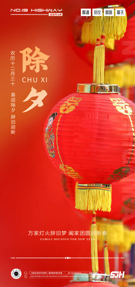 源文件下载【除夕】编号：27260014209782191