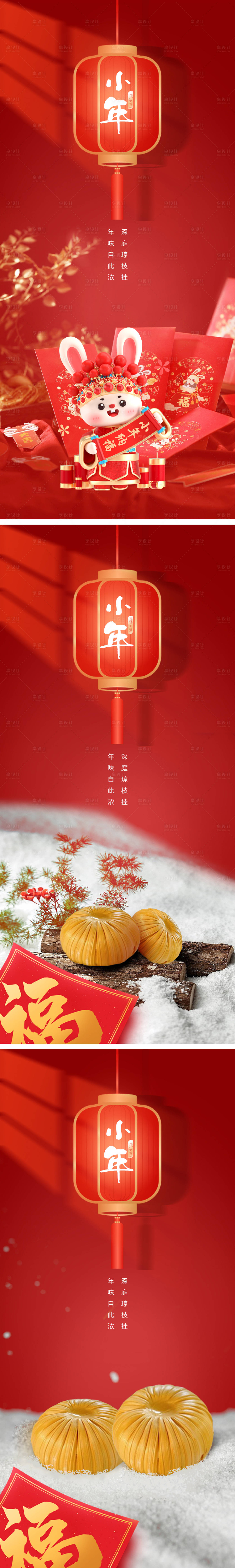 源文件下載【享設計】搜索編號：96790014114187526【小年祭灶糖瓜新年海報】