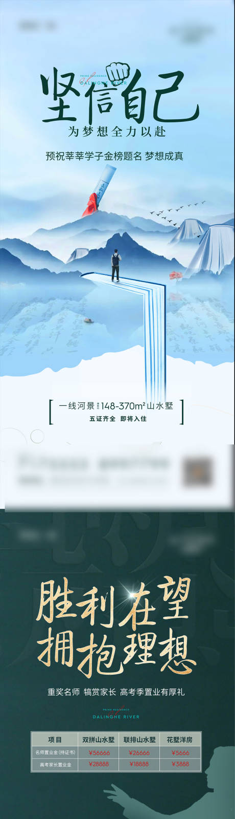 源文件下载【享设计】搜索编号：23340014280658978【高考海报】