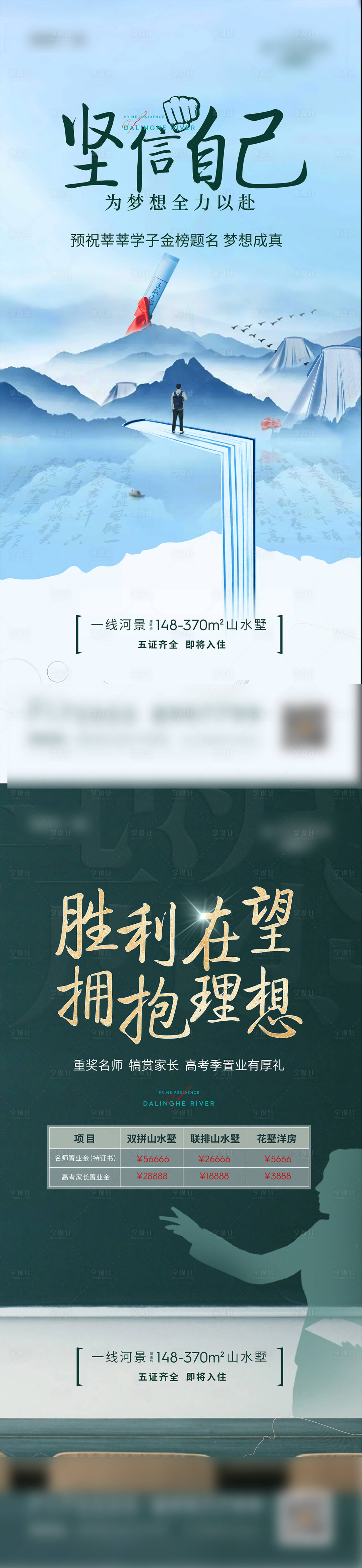 源文件下載【享設(shè)計(jì)】搜索編號(hào)：23340014280658978【高考海報(bào)】
