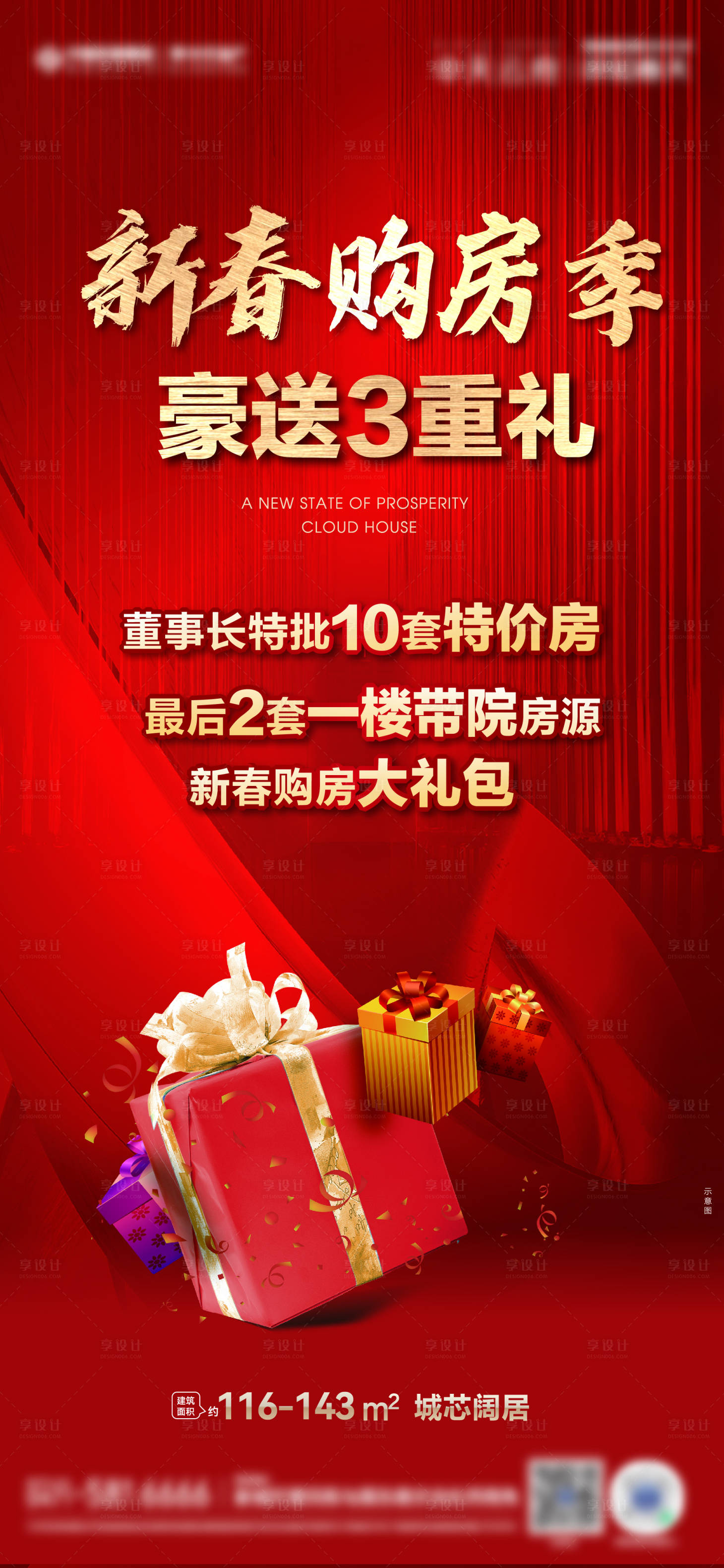 源文件下载【购房礼海报】编号：32950014405172734